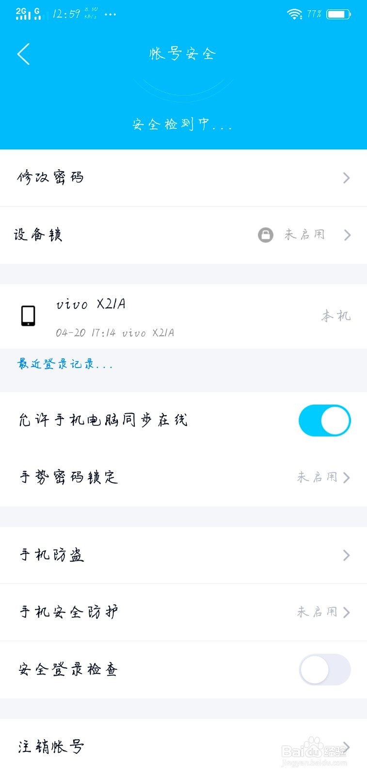 新版手机QQ如何注销账号?