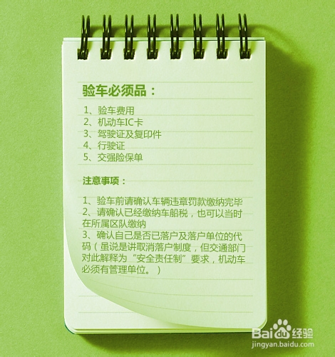 如何办理汽车年检-汽车年检流程详解