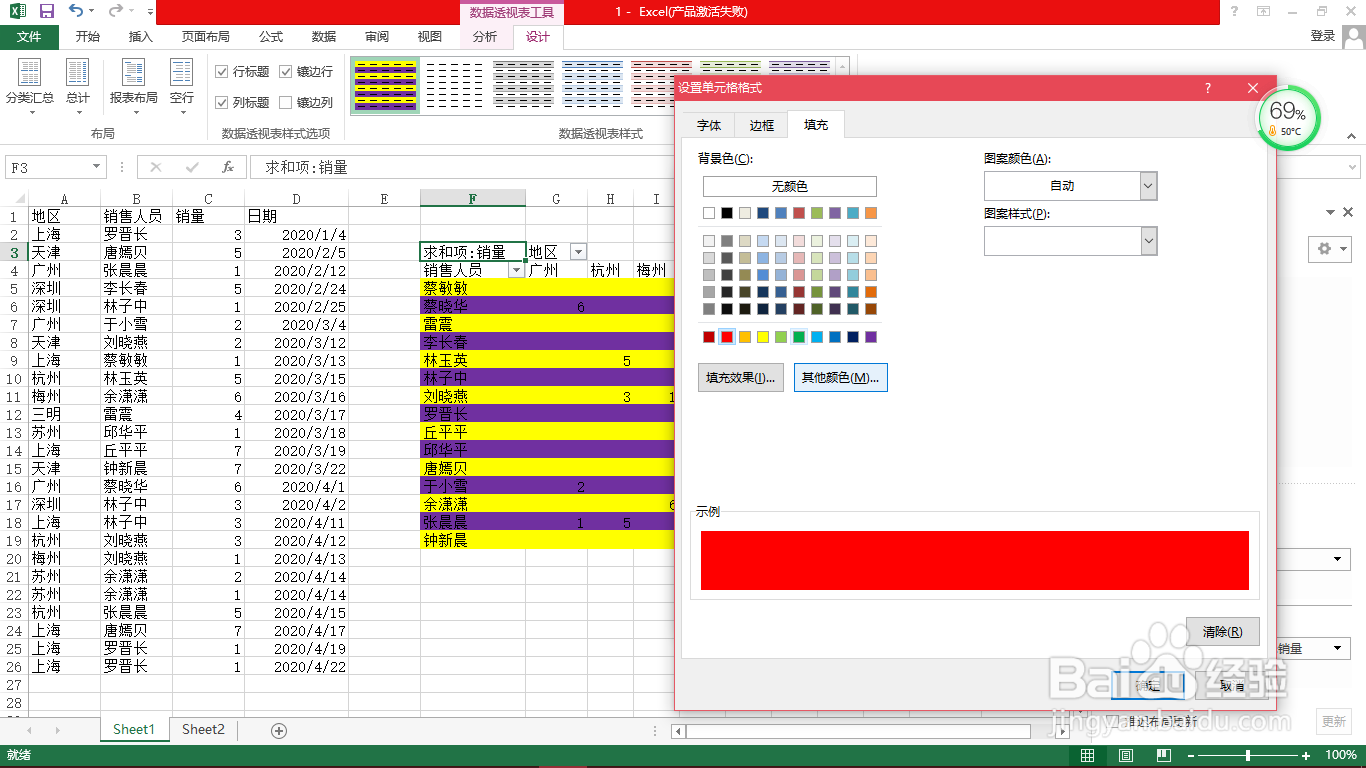 Excel数据透视表值显示方式（2）？