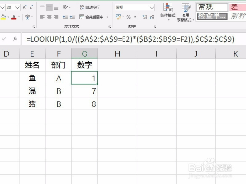 Excel如何进行多条件查询?