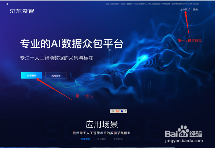 京东众智兼职注册及培训流程