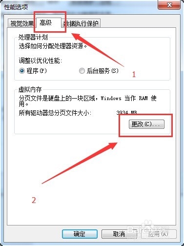 win7怎么修改虚拟内存