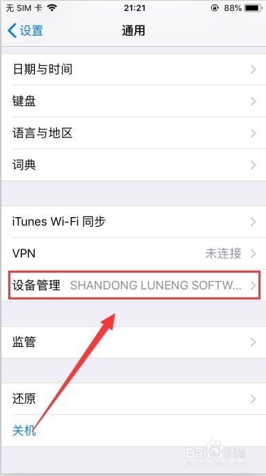 苹果ios系统怎样设置未受信任的企业级开发者