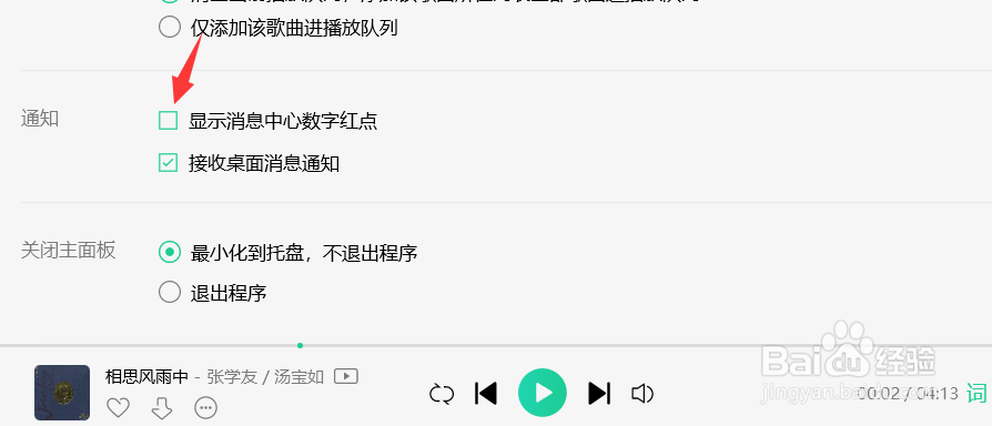 QQ音乐怎么关闭消息中心数字红点
