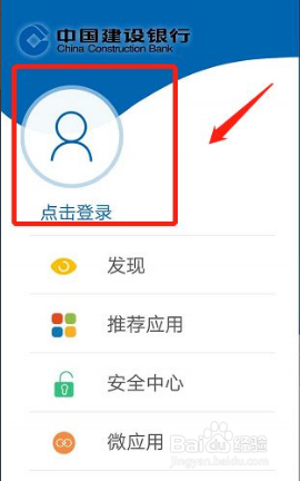 建设银行app第一次怎么登录