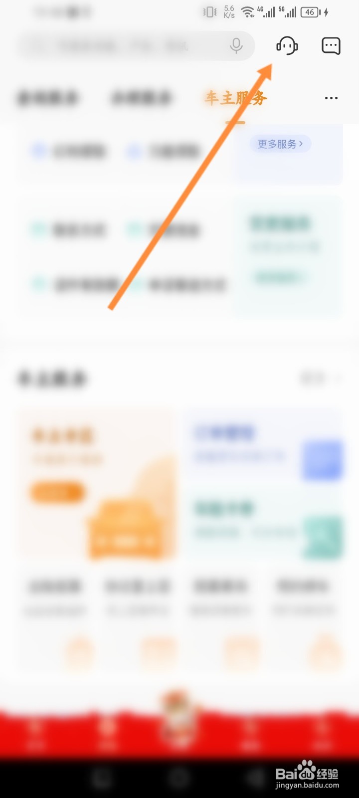 泰生活软件怎么在线联系客服