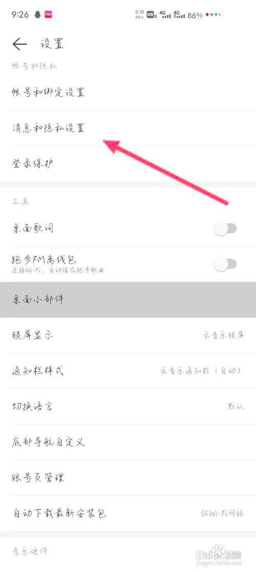 如何设置网易云好友歌房开播通知