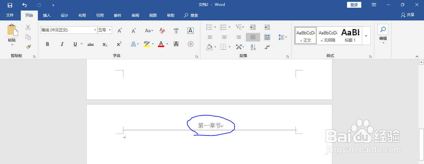 Office Word中设置不同页眉技巧