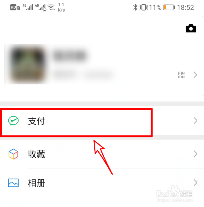 微信怎么查看身份证绑定了几个微信号
