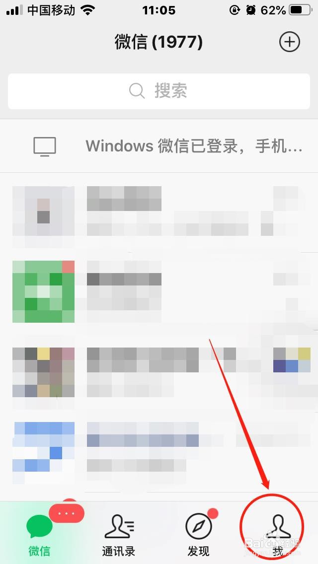 手机微信如何设置拍一拍