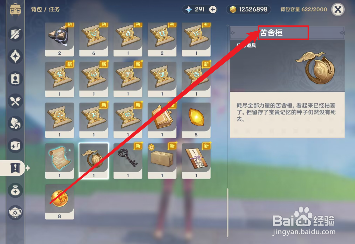 原神苦舍恒怎么没有了