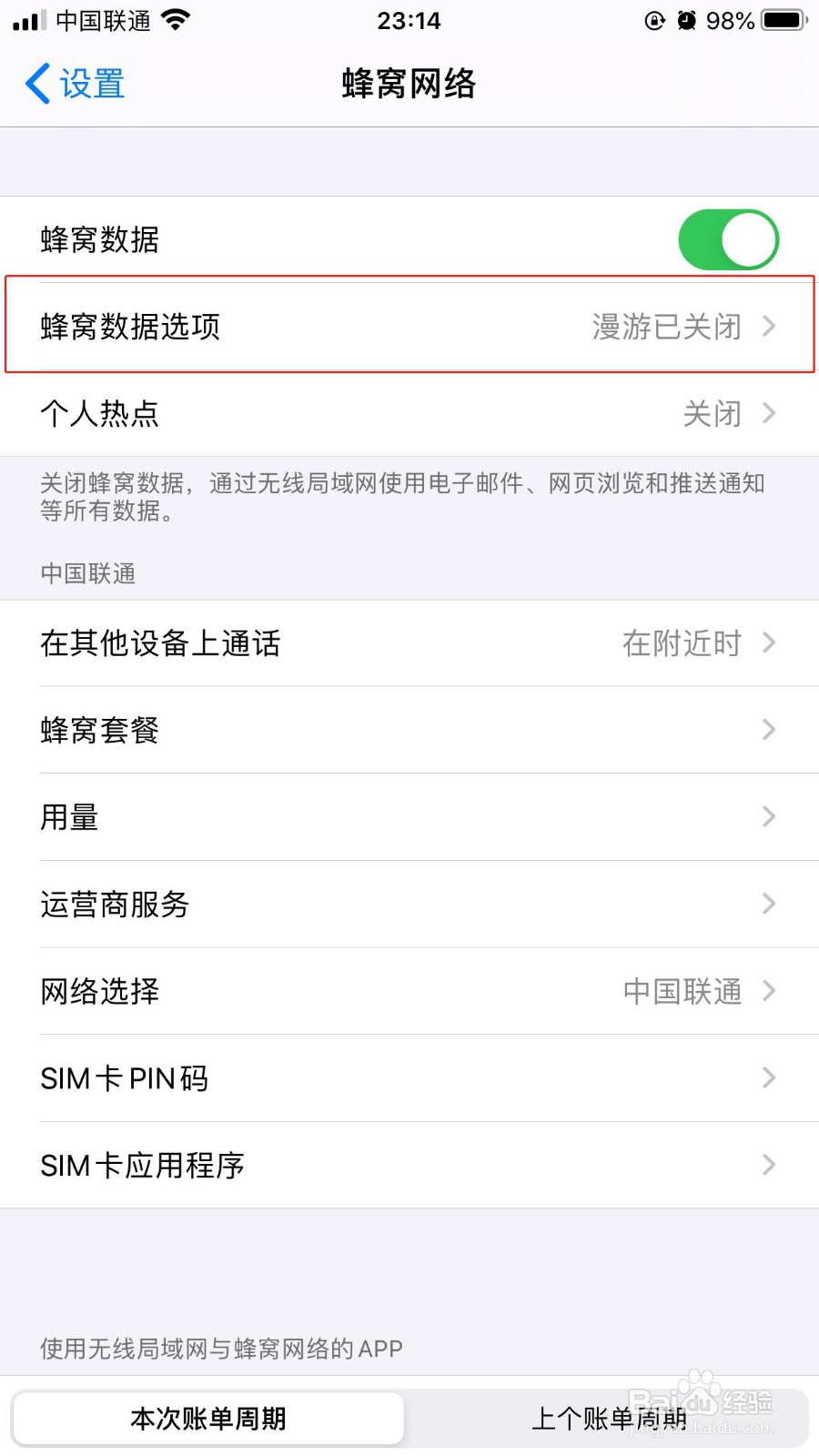 苹果手机插上卡显示无服务怎么办