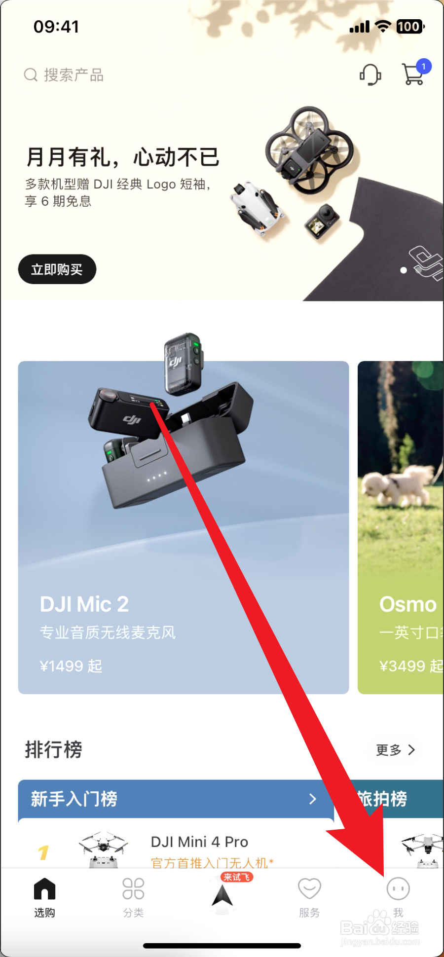 大疆商城如何设置性别为女