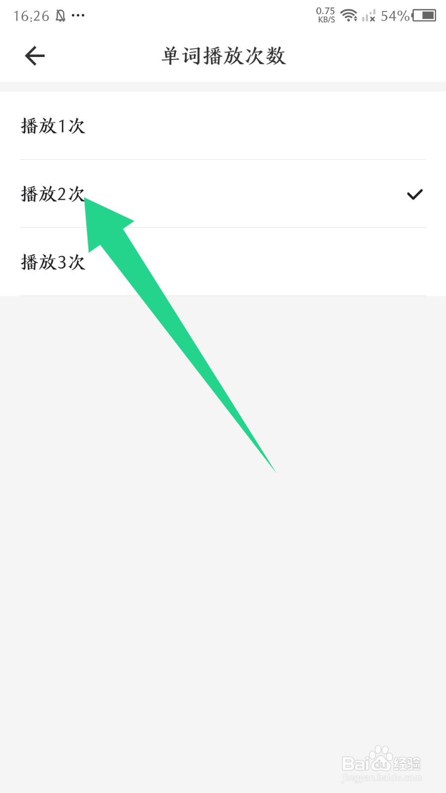 疯狂背单词怎么设置单词播放次数