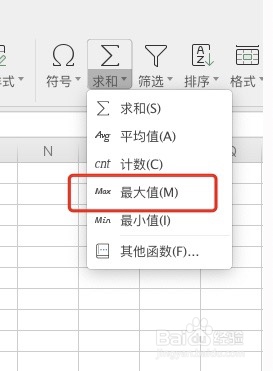 excel怎么求取数据中的最大值