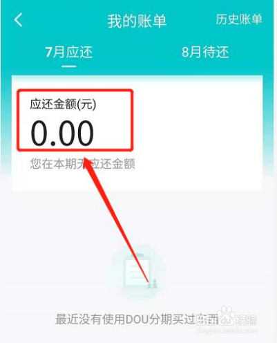 抖音dou分期怎么还款