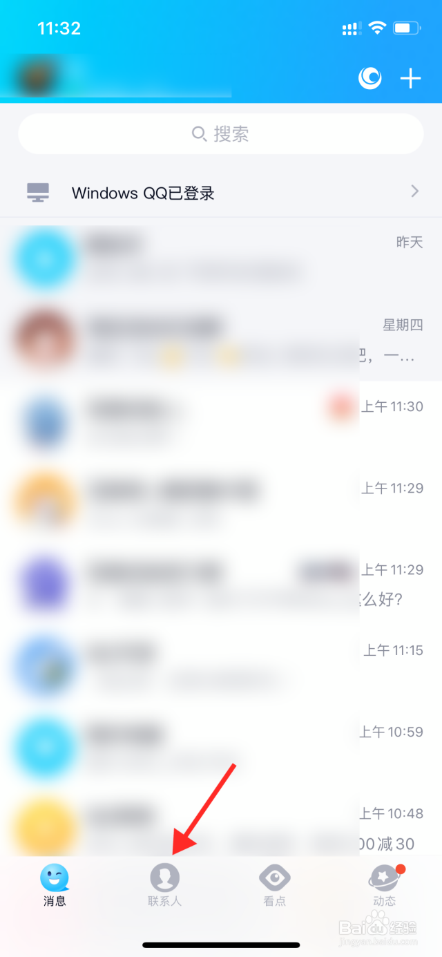 qq怎么向别人匿名提问-百度经验
