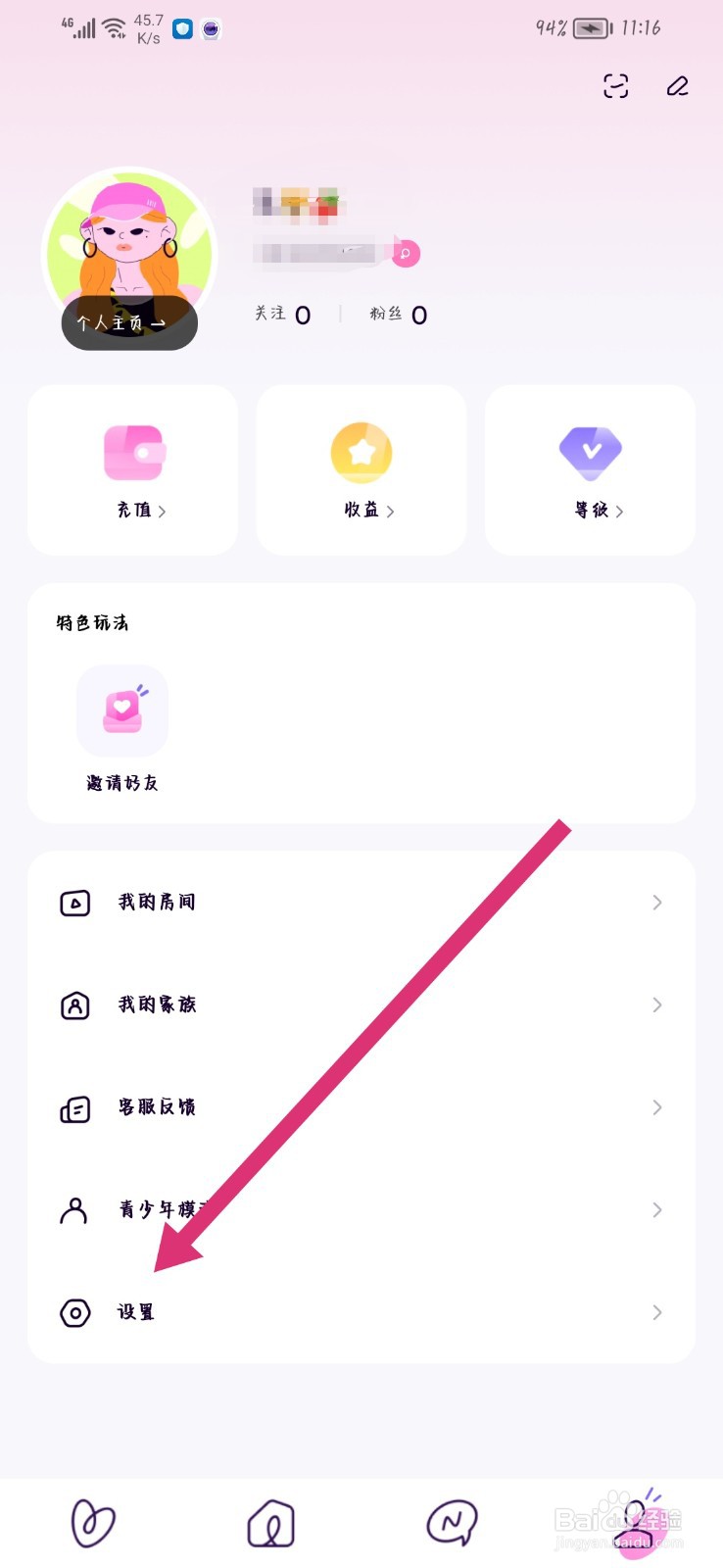 小西米语音怎么关闭消息提醒