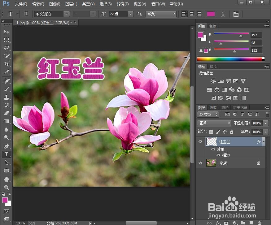 如何在ps中给文字添加油画和描边效果