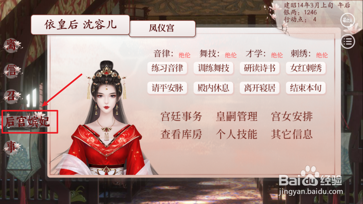 深宫曲怎么合理杖责别人