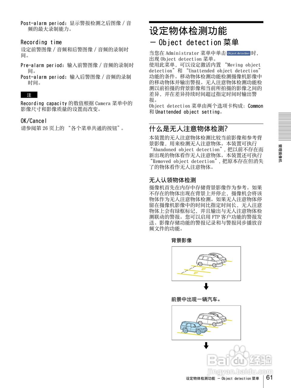 SONY SNC-DF85N半球型网络摄像机用户说明书:[7]
