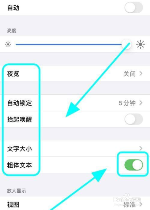 苹果手机字体加粗