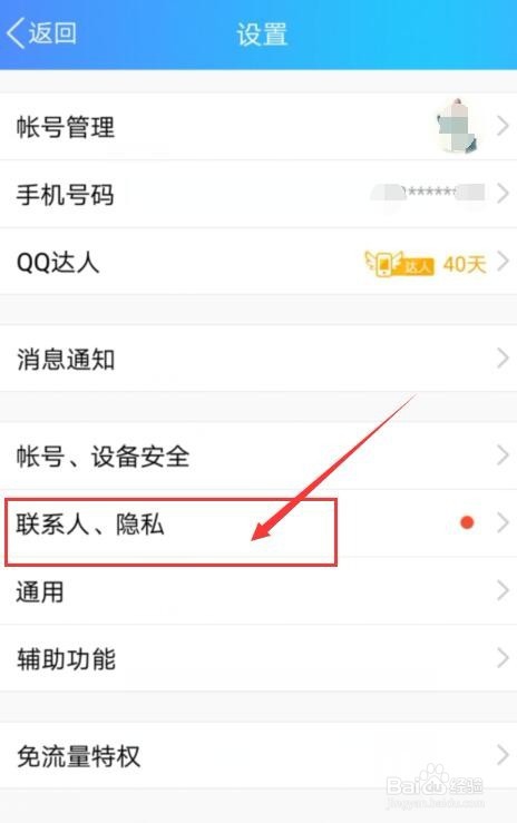 QQ好友特别关注是怎么设置的