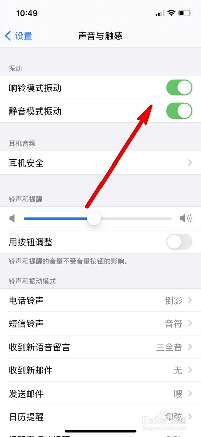 苹果手机没有震动了怎么调回来