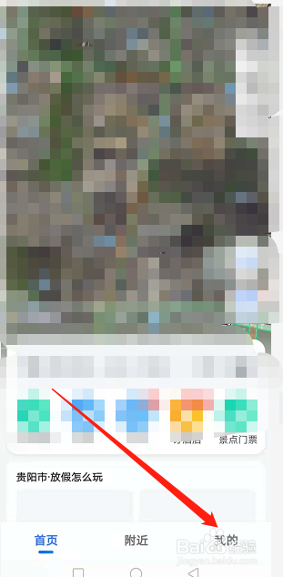 高德地图怎么打开视觉障碍模式