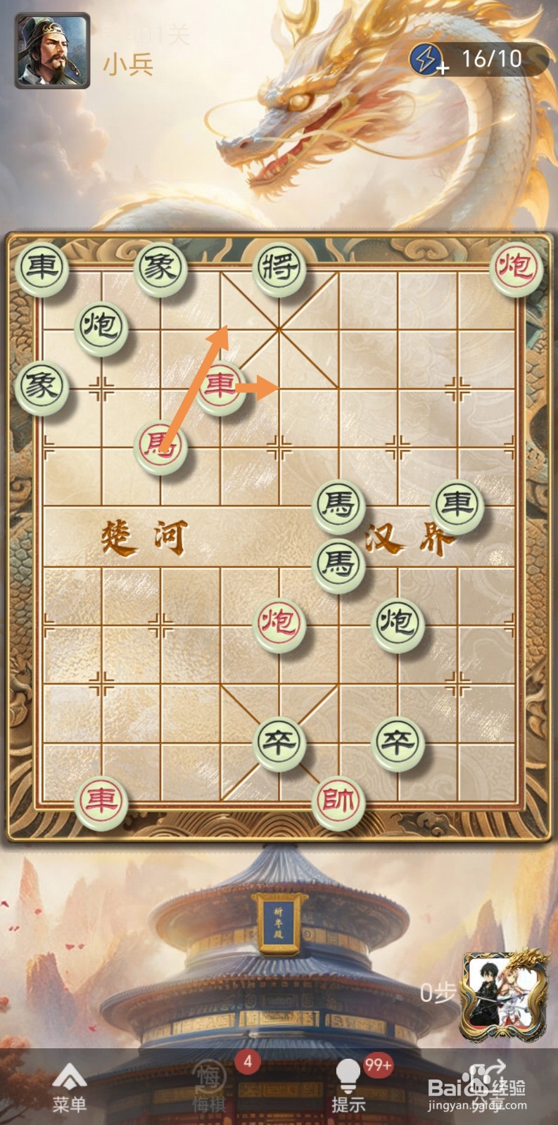 天天象棋残局闯关第401关怎么过关
