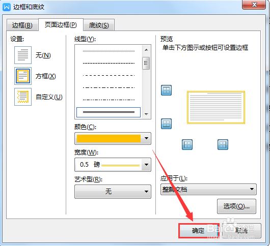 WPS文档如何更改页面边框颜色