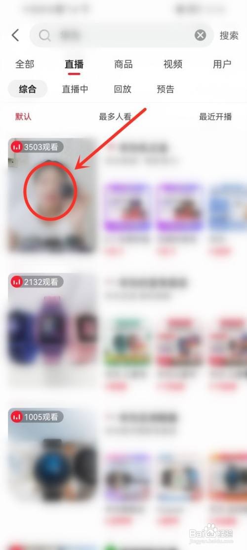 点淘app怎么样搜索直播间