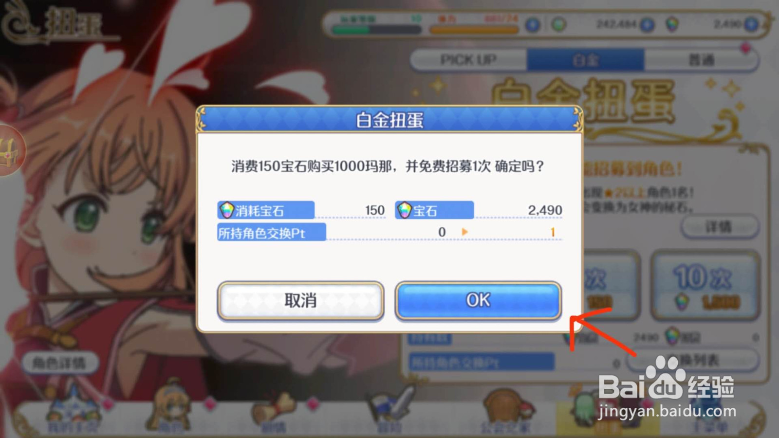 公主连结怎么抽取角色