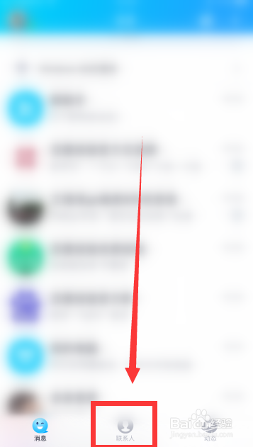 怎么更改QQ的分组名字