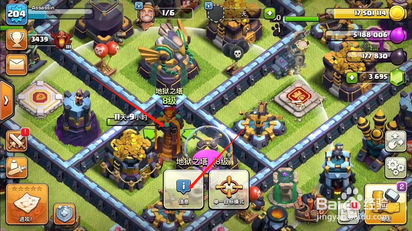 部落冲突建筑的血量怎么看