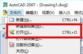 CAD如何打开CAD文件