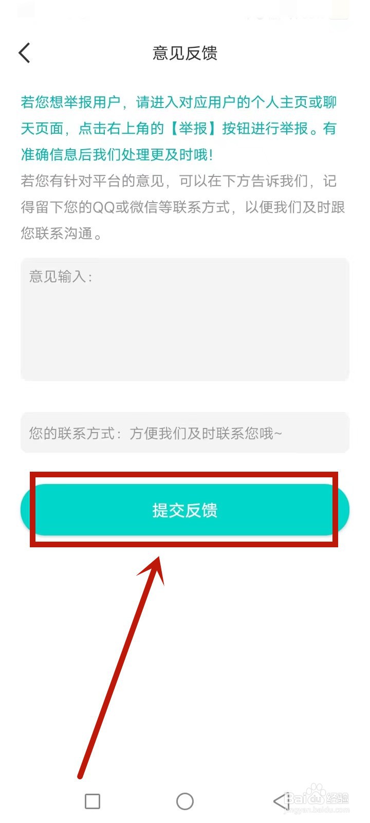 乐伴聊怎么投诉反馈