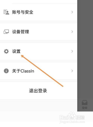 ClassIn怎么开启作业测验通知