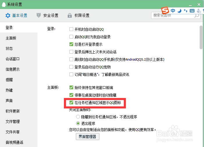 电脑登上qq，任务栏不显示qq图标怎么办