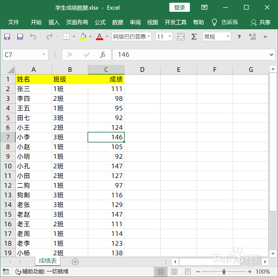 Excel中SQL语言之排序的应用