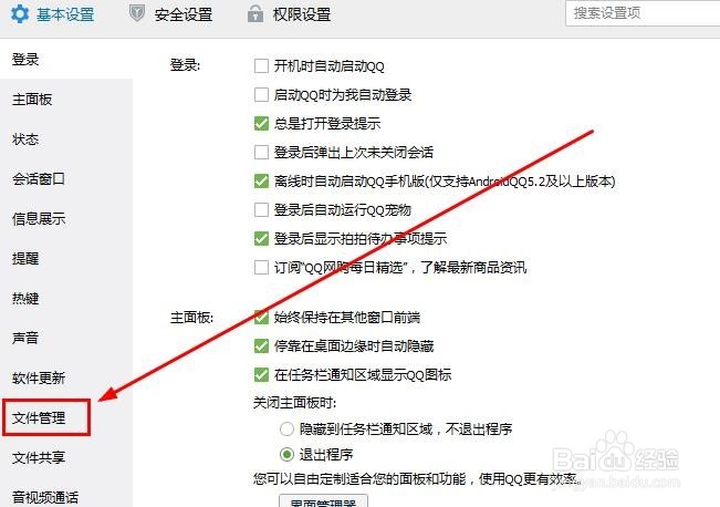 如何找回qq群里发的文件文档等