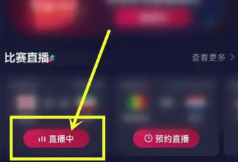 抖音世界杯直播弹幕怎么关闭