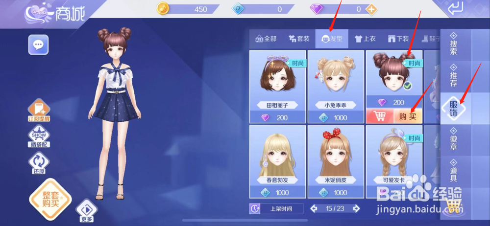 QQ炫舞如何购买可爱丸子