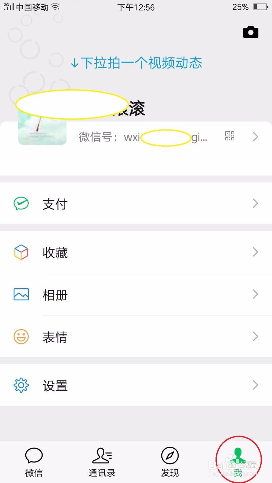 微信无 下拉拍一个视频动态，怎么发布视频动态