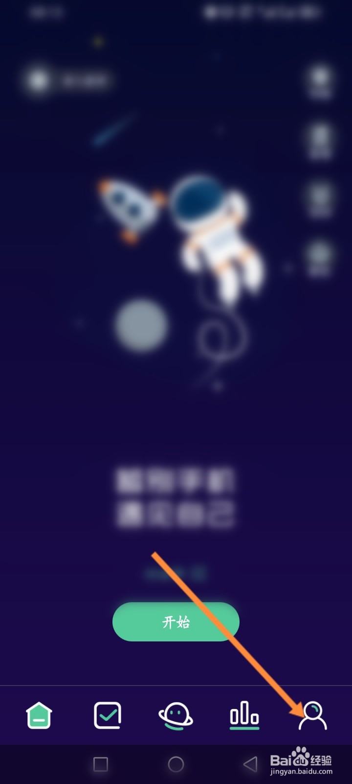 禅定空间APP如何开启防卸载