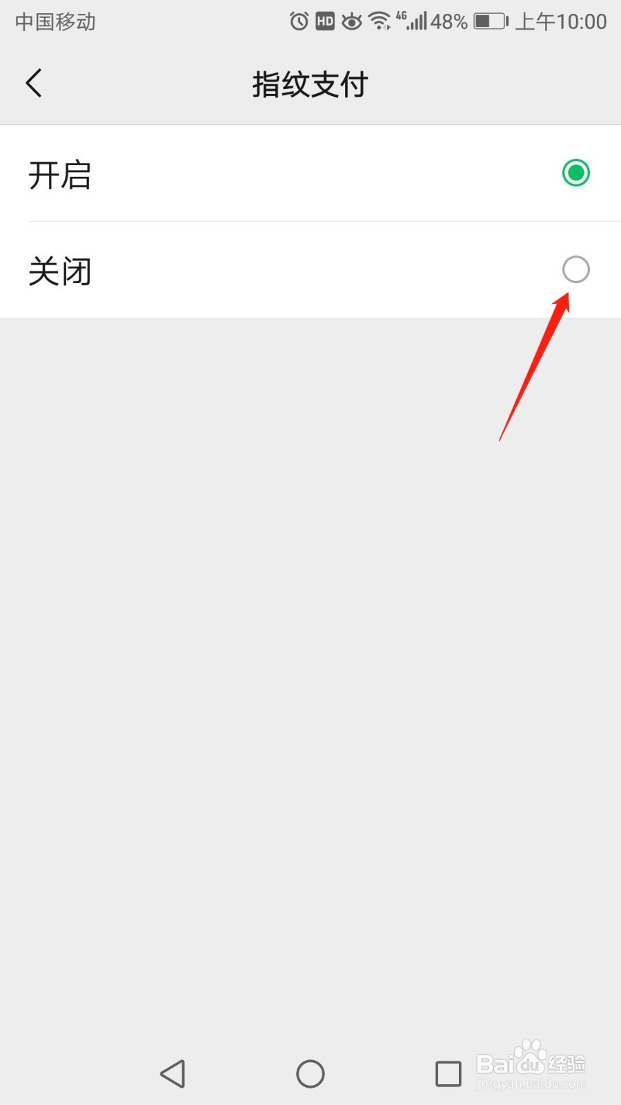 微信怎么关闭指纹支付