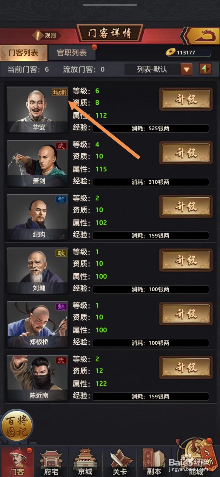 极品芝麻官怎么升级门客技能