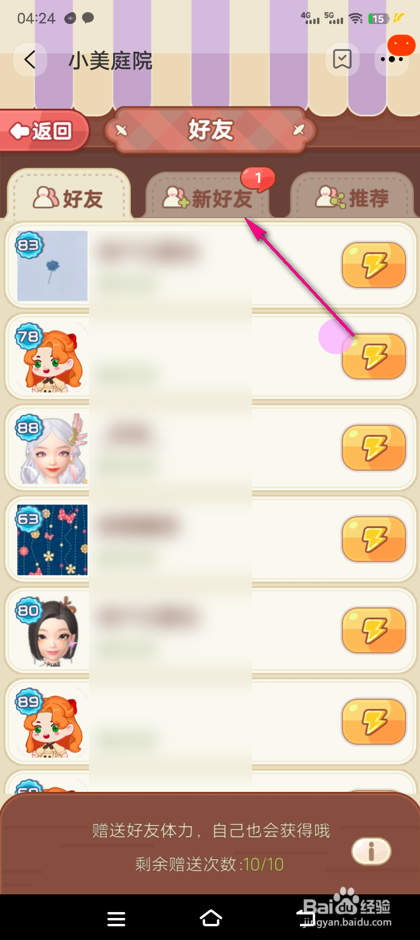 小美庭院怎么通过好友申请