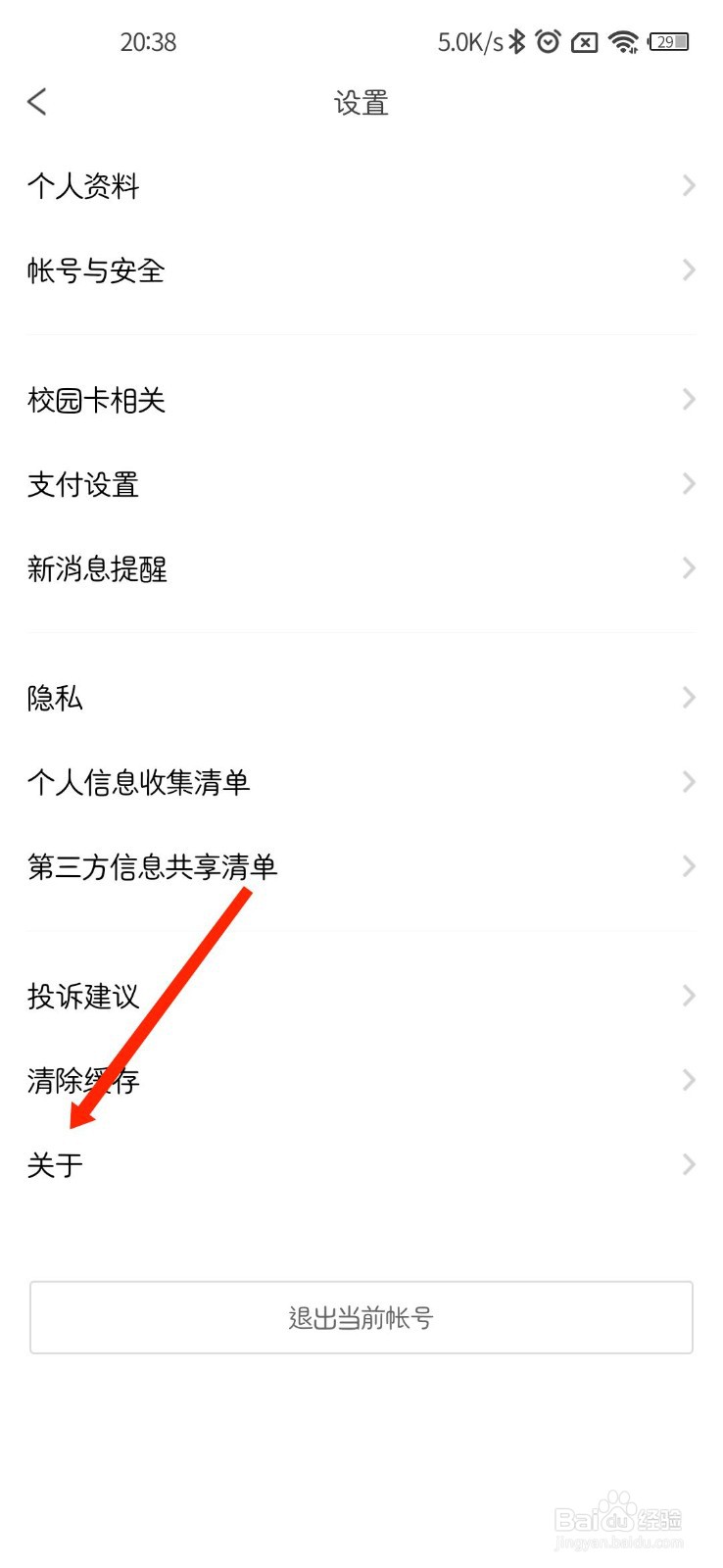 完美校园APP官方用户协议在哪