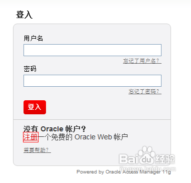 如何注册oracle web帐户